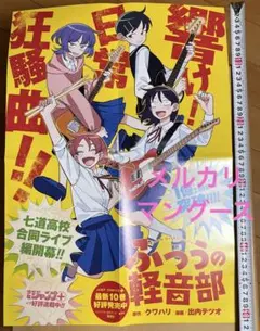 ふつうの軽音部 ポップアップストア 渋谷限定 タオル - メルカリ