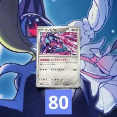 ポケモンカード　ゲノセクト　エースキャンセラー　在庫1