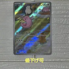 ポケモンカード ラッキー AR SV6 変幻の仮面 113/101 - メルカリ