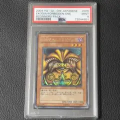 【鑑定品】遊戯王　OCG 封印されしエクゾディア　レリーフ　PSA10 PSA10鑑定済〕封印されしエクゾディア【レリーフ】{307-057
