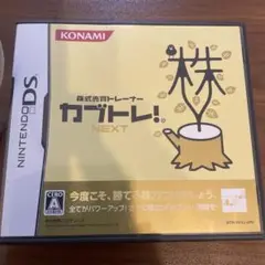 カブトレ！ NEXT (ニンテンドーDS)