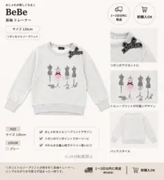 BeBe グレー トレーナー 130cmのサムネイル