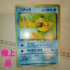 旧裏 ポケモンカード 闇そして光へ コダック 美品 ポケモンカード コダック 2枚セット 旧裏面含む 闇、そして光へ
