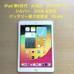 iPad 第6世代　A1893　Wi-Fiモデル　シルバー　32GB 超美品#5