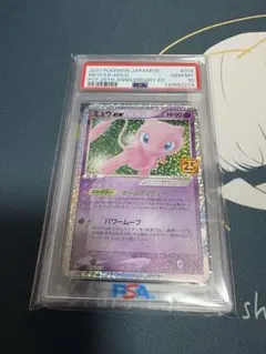 ポケモンカード ミュウ ex 25th プロモ psa10