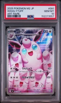 プクリン AR MEGA 拡張パック インフェルノX 091/080 psa10 - メルカリ