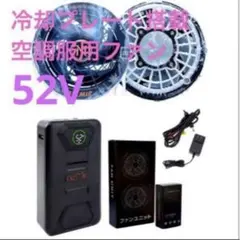 冷却プレート搭載空調服用ファンユニット大容量バッテリーハイパワー 