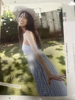 日向坂46 濱岸ひより 写真集 アザーカット 特製アザーカットミニブック