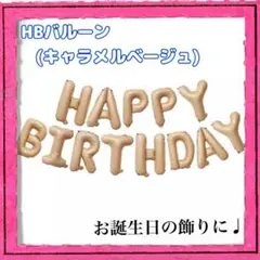 D18_ 誕生日 バースデー バルーン 風船 ハーフバースデー ガーランド 飾り