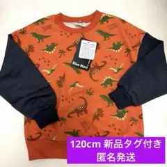 Bluemart 120cm恐竜ロンT★新品タグ付き匿名発送トレーナー