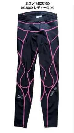 ミズノ バイオギア BG5000 ロングタイツ Women's Mサイズ - メルカリ
