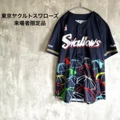 東京ヤクルトスワローズ ユニフォーム 傘模様 紺 ネイビー 来場者限定 Fのサムネイル