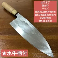 出刃包丁 直吉作 全長33,5cm刃18cm ★送料無料 ★水牛柄付 出刃包丁 150mm 東穂 極上 水牛柄 再生品 - メルカリ