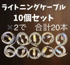 【新品】Lightningケーブル 20本セット