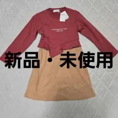 【140cm】WILL MERY 長袖ドッキングワンピース