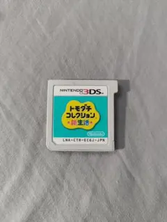 トモダチコレクション 新生活 3DS　ソフトのみ