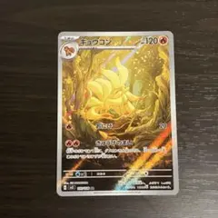 2026年最新】キュウコンARの人気アイテム - メルカリ