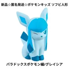 新品☆匿名発送☆ポケモンキッズパラドックスポケモン編ソフビフィギュア/グレイシア