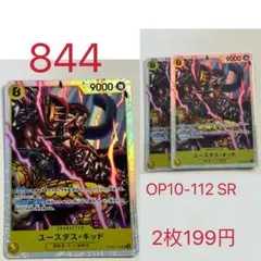 ユースタス・キッド OP10-112 SR 2枚セット