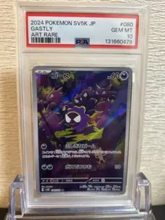 【PSA10】ゴース AR sv5K 080/071 ワイルドフォース