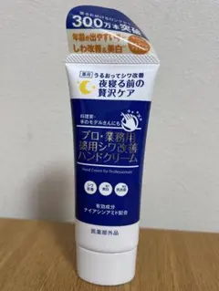 ヤーマン プロ・業務用 薬用シワ改善ハンドクリーム - メルカリ