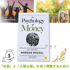 The Psychology of Money 洋書　英語版