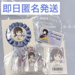 【即日匿名発送】 鬼滅の刃 冨岡義勇 誕生祭2026 バースデー 4点セット