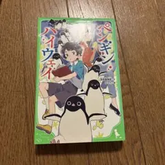 ペンギン・ハイウェイ