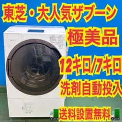 2026年最新】東芝 ドラム式洗濯機の人気アイテム - メルカリ