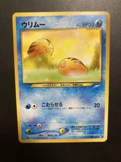 ウリムー