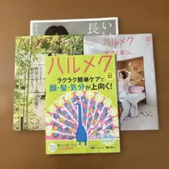 ハルメク 10月号 2026年