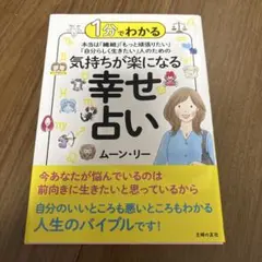 1分でわかる 気持ちが楽になる幸せ占い ムーン・リー
