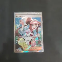 メイのはげましSR