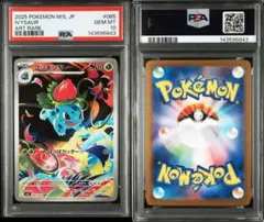 PSA10 フシギソウ AR 2023 Iivysaur 151BOX - メルカリ