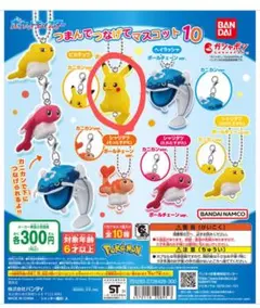 つまんでつなげてマスコット10　ピカチュウ