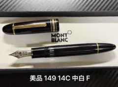 【ジャー】訳アリ　モンブラン149 14K中白 楽天市場】モンブラン 149の通販