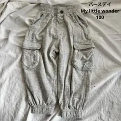 バースデイMy little wonderスウェットパンツグレー100