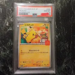 【PSA10】ピカチュウ マクドナルド プロモ ポケモンカード マック