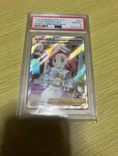 2026年最新】ポケモンセンターのお姉さん sr psa10の人気アイテム