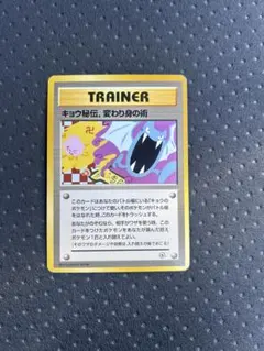 ポケモンカード 旧裏 キョウ秘伝, 変わり身の術 ◆ 改訂前 卍マーク　美品 旧裏 ポケモンカード 海外規制 キョウ秘伝、変わり身の術 - メルカリ