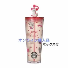 スタバ バレンタイン 2026 コールドカップ タンブラー キャット 猫
