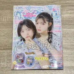 ウ*ド様 nicola ニコラ 2026年 9月号 最新号 雑誌のみ - メルカリ