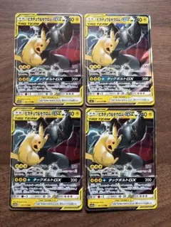 ピカチュウ＆ゼクロムGX TAG TEAM ポケモンカード
