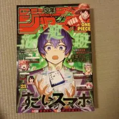 週刊少年ジャンプ2022年8月15日号