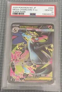 PSA10 メガリザードンXex SR インフェルノX 094/080