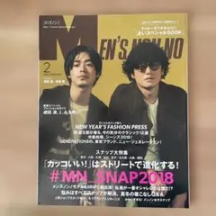 MEN'S NON-NO 2018年2月号 成田凌 井浦新