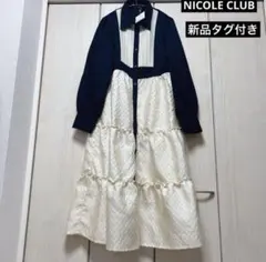 新品タグ付き　NICOLE CLUB Mサイズ ロングシャツワンピース