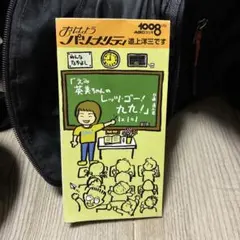 おはようパーソナルティー道上洋三です！ 子供向けの楽しい九九学習CD