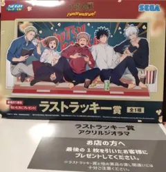呪術廻戦　SEGAラッキーくじ　ラストラッキー賞　アクリルジオラマ