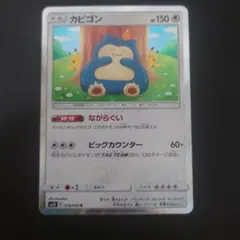 カビゴン R SM10 ダブルブレイズ 076/095 - メルカリ